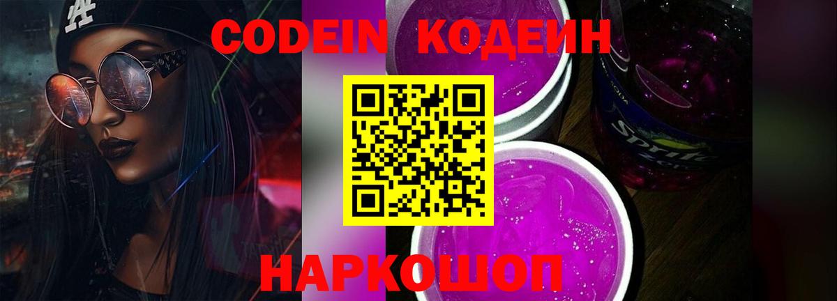 Кодеин напиток Lean (лин)  Кодеин напиток Lean (лин)  Горячий Ключ  Вход с VPN 