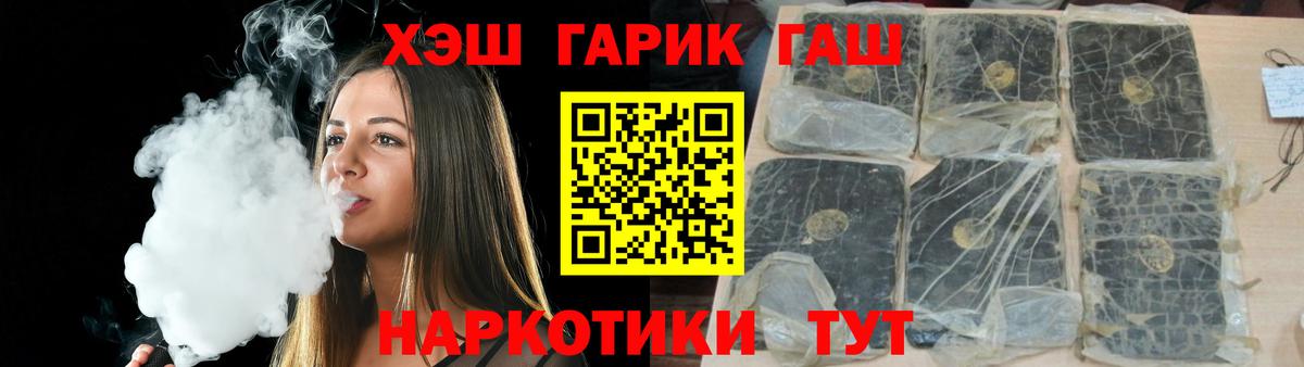 ГАШ хэш  купить  цена  Горячий Ключ  Вход с VPN  ГАШИШ индика сатива 