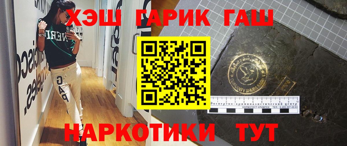 ГАШ VHQ Горячий Ключ