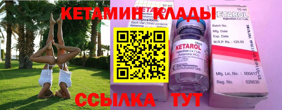 Кетамин VHQ Горячий Ключ