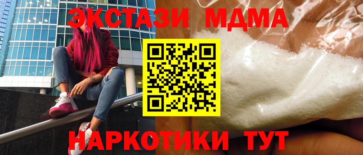 МДМА crystal  Вход с VPN  MDMA crystal  Горячий Ключ 