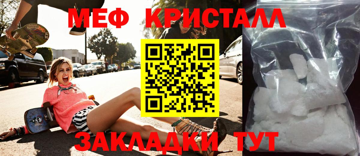 МЕФ мяу мяу  МЕФ кристаллы  Горячий Ключ  Вход с VPN 