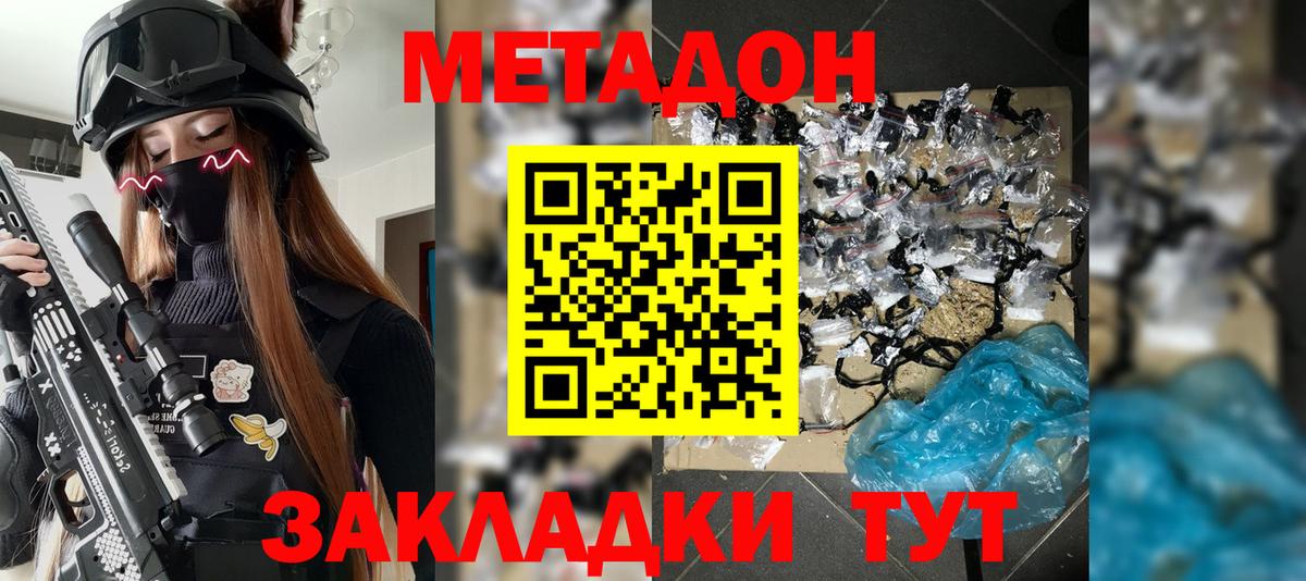 Метадон methadone  Вход с VPN  Горячий Ключ  Метадон кристалл 